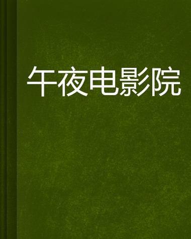 提莫影院在线观看 - 最新电影免费追剧，高清无广告影视推荐