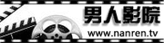 好男人视频影院高清在线 - 2025最新热门影视资源免费观看、无广告流畅追剧