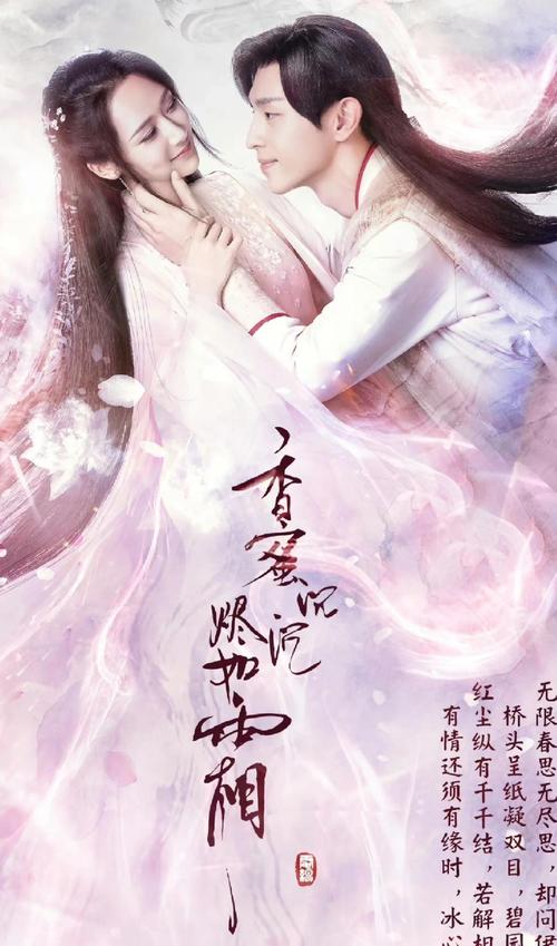 香蜜沉沉烬如霜高清在线观看影院｜免费完整版、全集资源、4K超清重刷