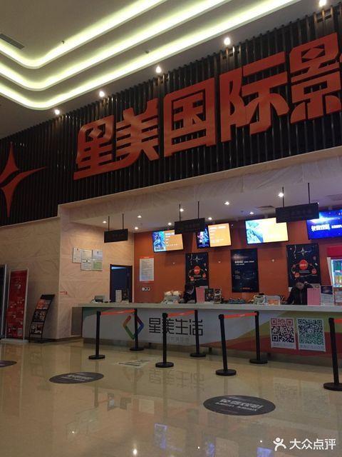 星美影院最新影片排片表 - 附近影城今日影讯查询、优惠购票指南(星美影院 排片表 特惠购票)