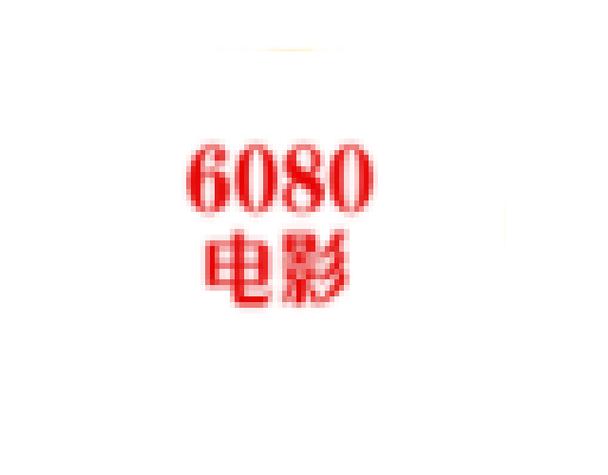 yy6080新视界影视影院在线观看最新热播剧，高清免费无广告
